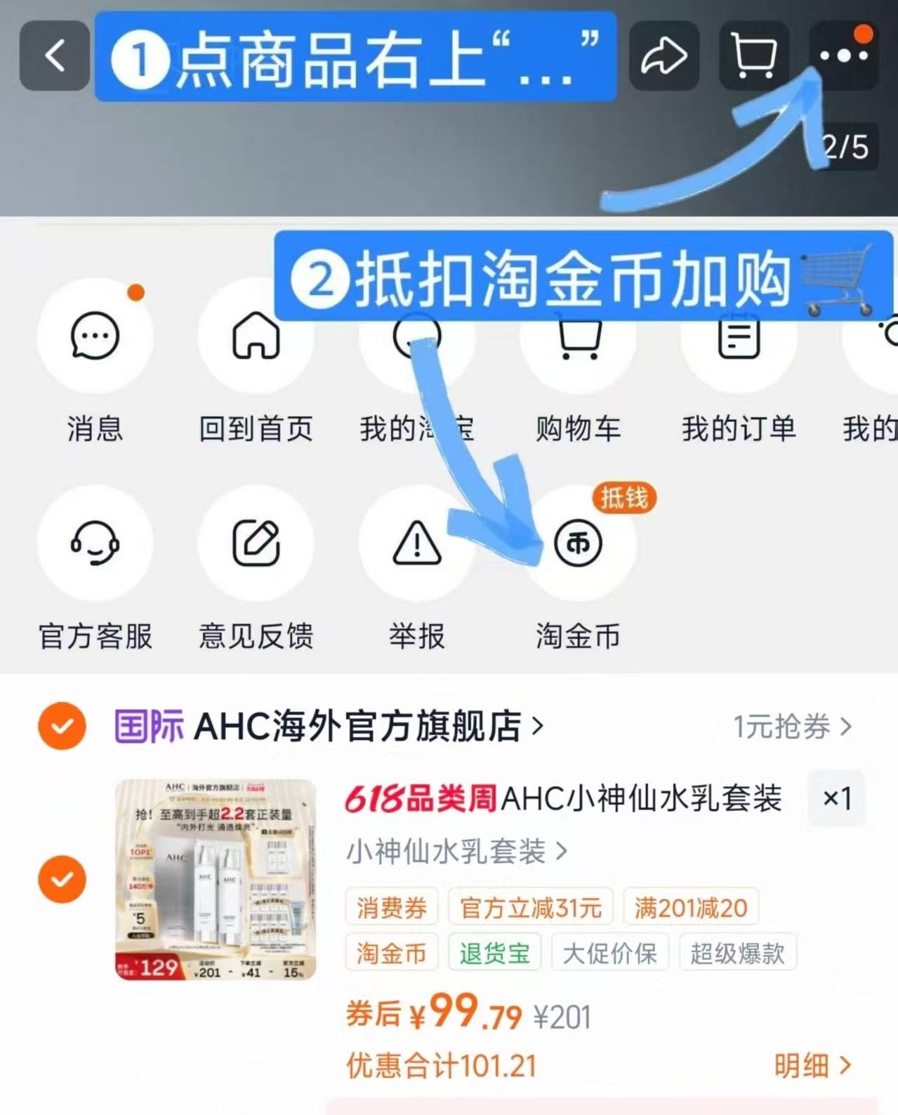 AHC小礻申仙水乳套装正装水乳+贈共得两套的量 99.7元 - 86线报