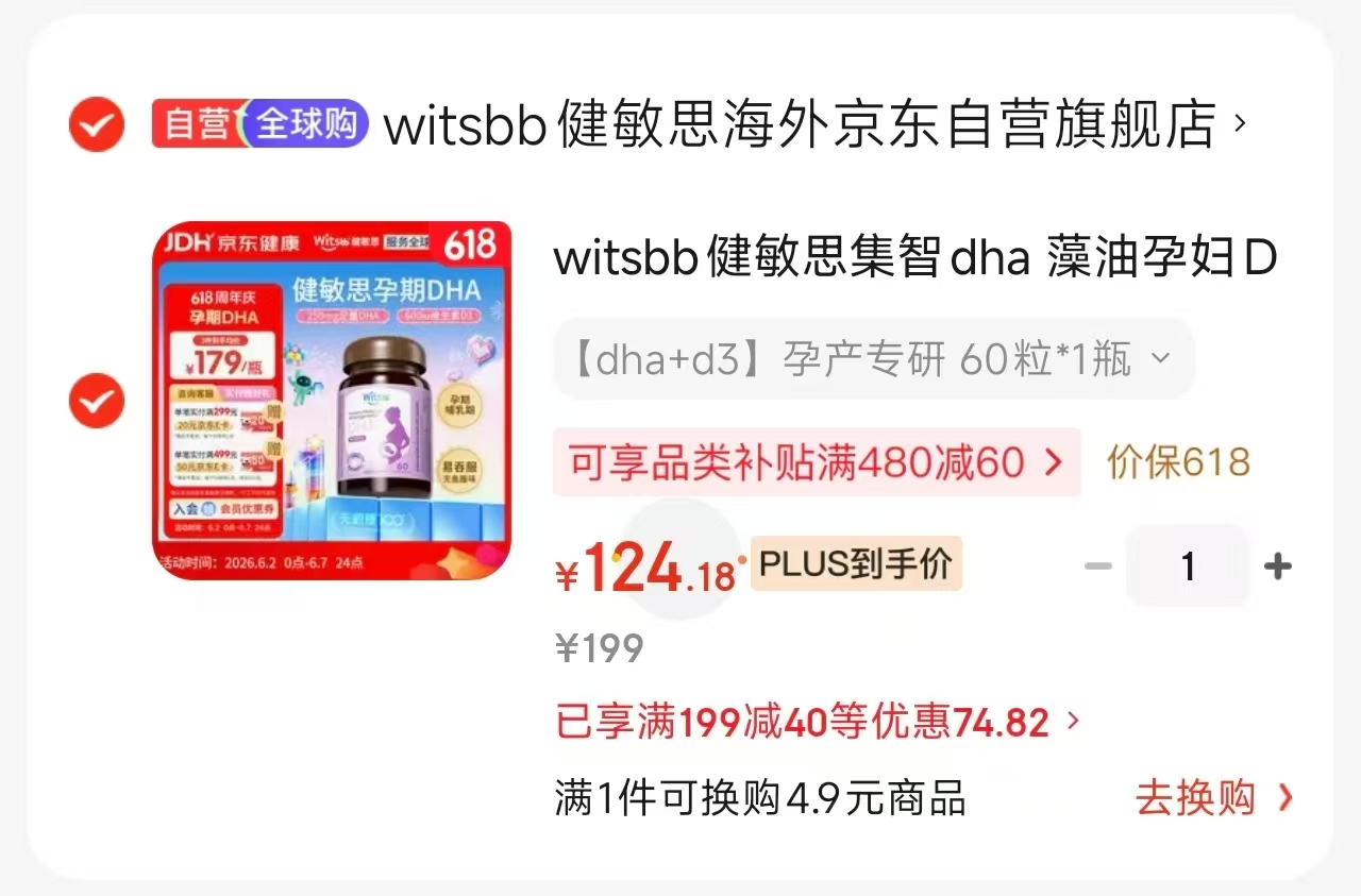 健敏思孕妇DHA60粒 124元 - 86线报