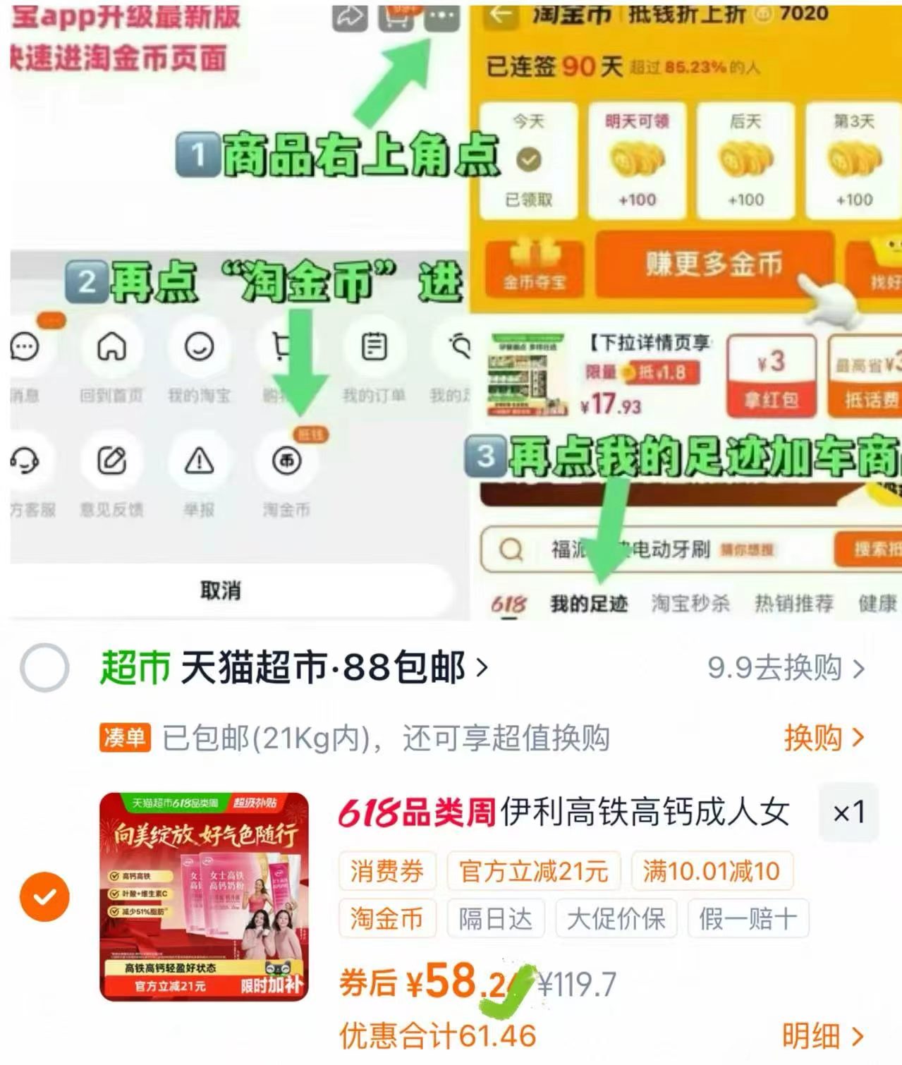伊利高铁高钙奶粉400g*3 58元，伊利高铁高钙奶粉 19元 - 86线报