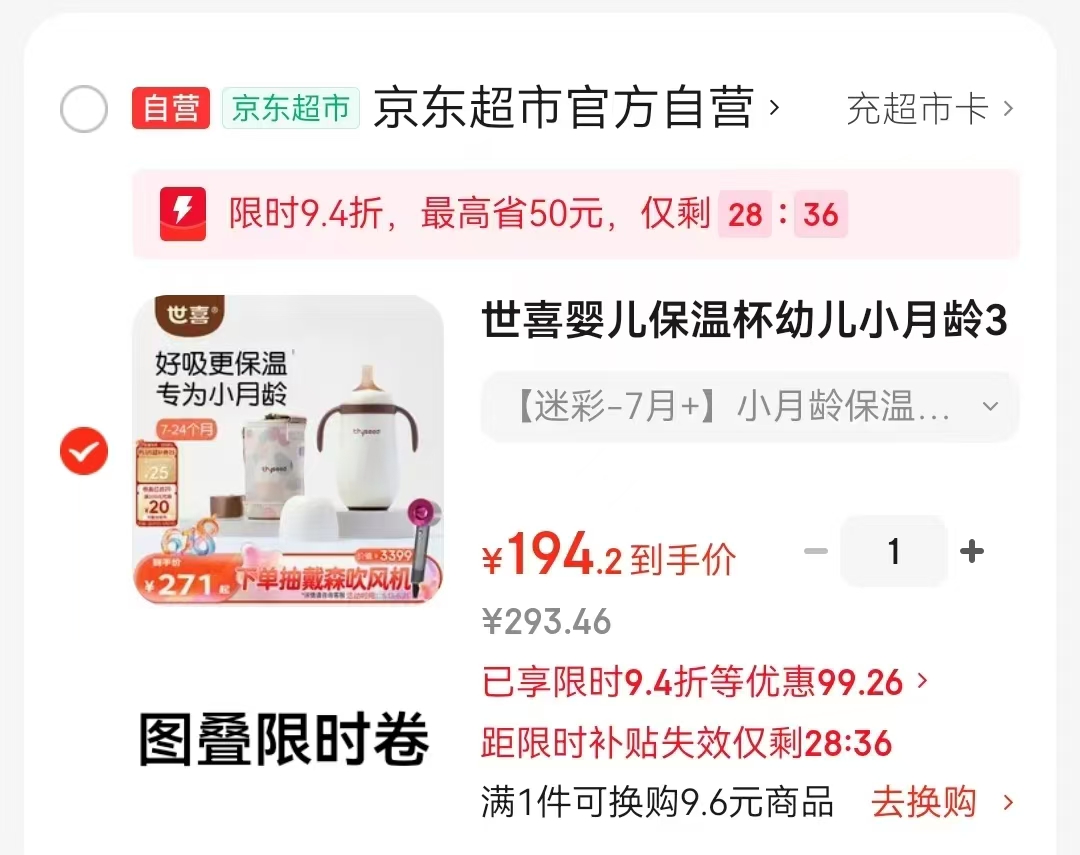 世喜PPSU鸭嘴杯300ml 119.6元，世喜幼儿保温杯 194.2元 - 86线报