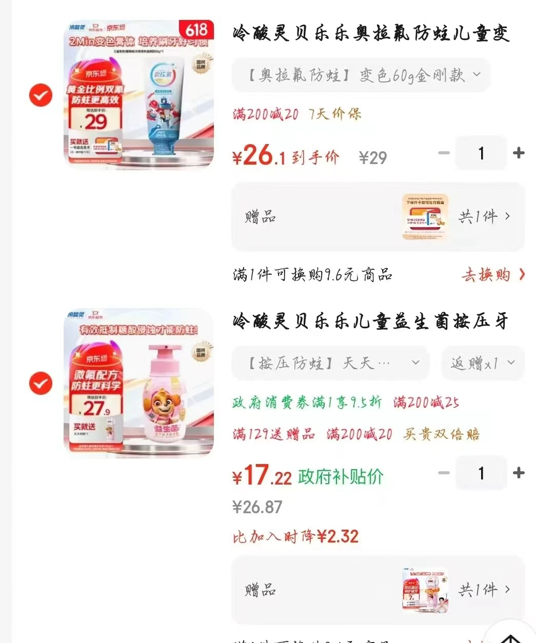 冷酸灵按压牙膏150g 14.2元，冷酸灵儿童牙膏葡萄味 26.1元 - 86线报