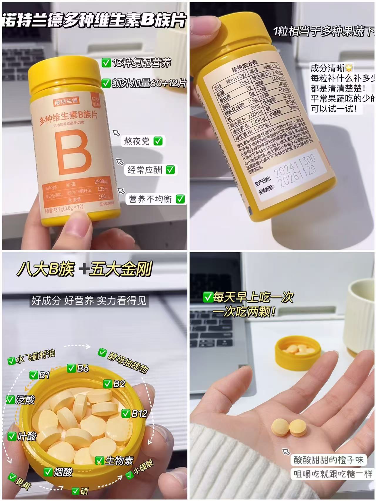 诺特兰德多种维生素B族片72粒/瓶拍1发4瓶 38.4元 - 86线报