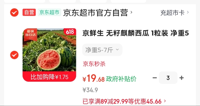 青见果冻橙净8斤 59.7元，京鲜生水果合集拍3件 59.7元 - 86线报