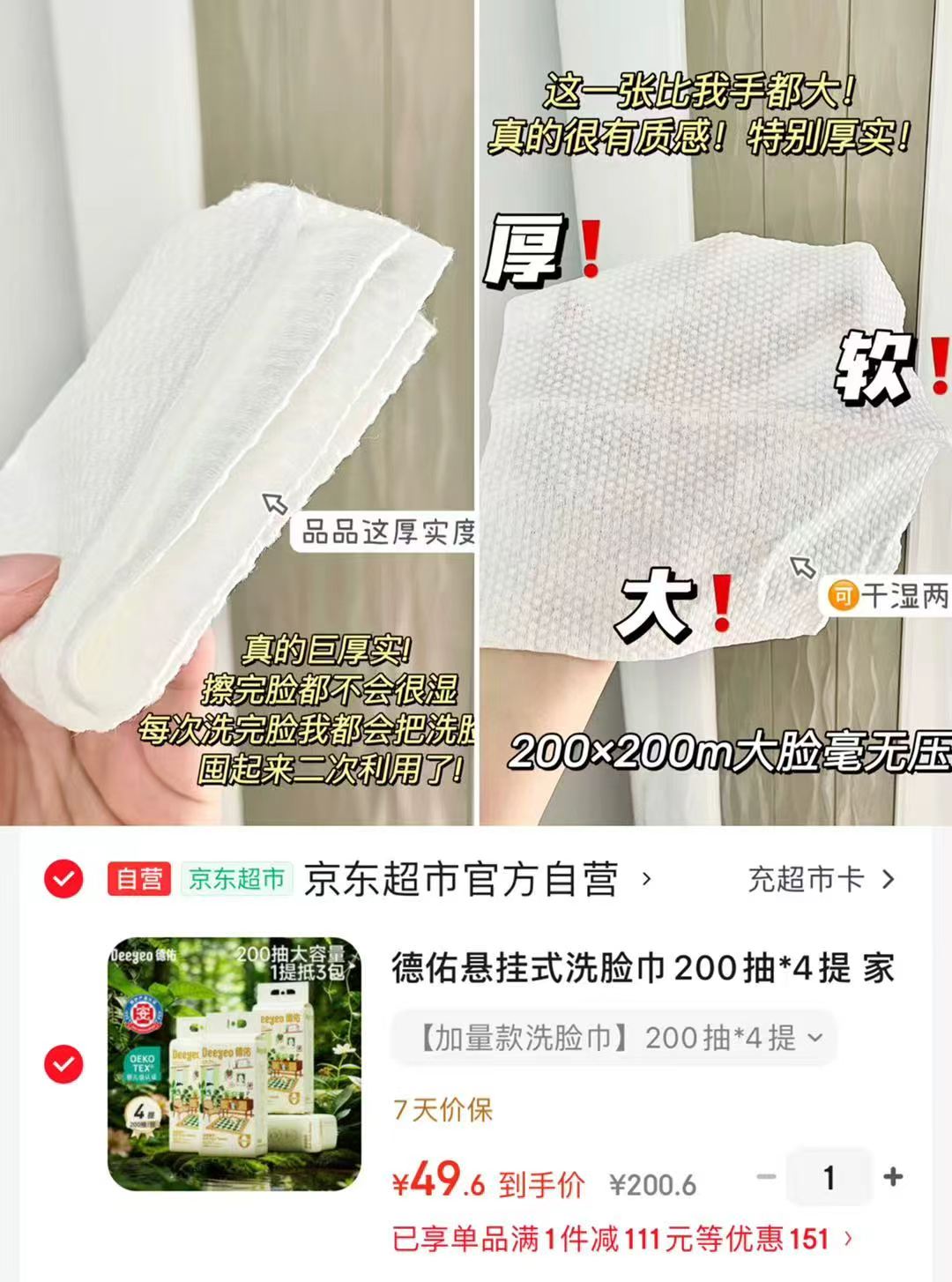 德佑悬挂式洗脸巾200抽*4 49.6元 - 86线报
