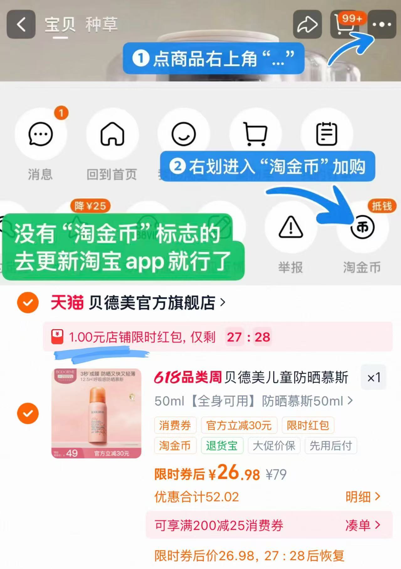 贝德美儿童防晒慕斯50ml一瓶 27.9元 - 86线报