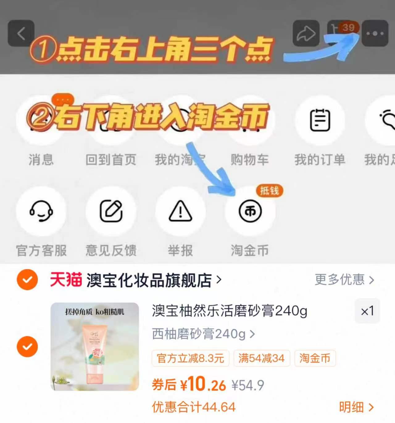 澳宝磨砂膏240g 10.2元 - 86线报