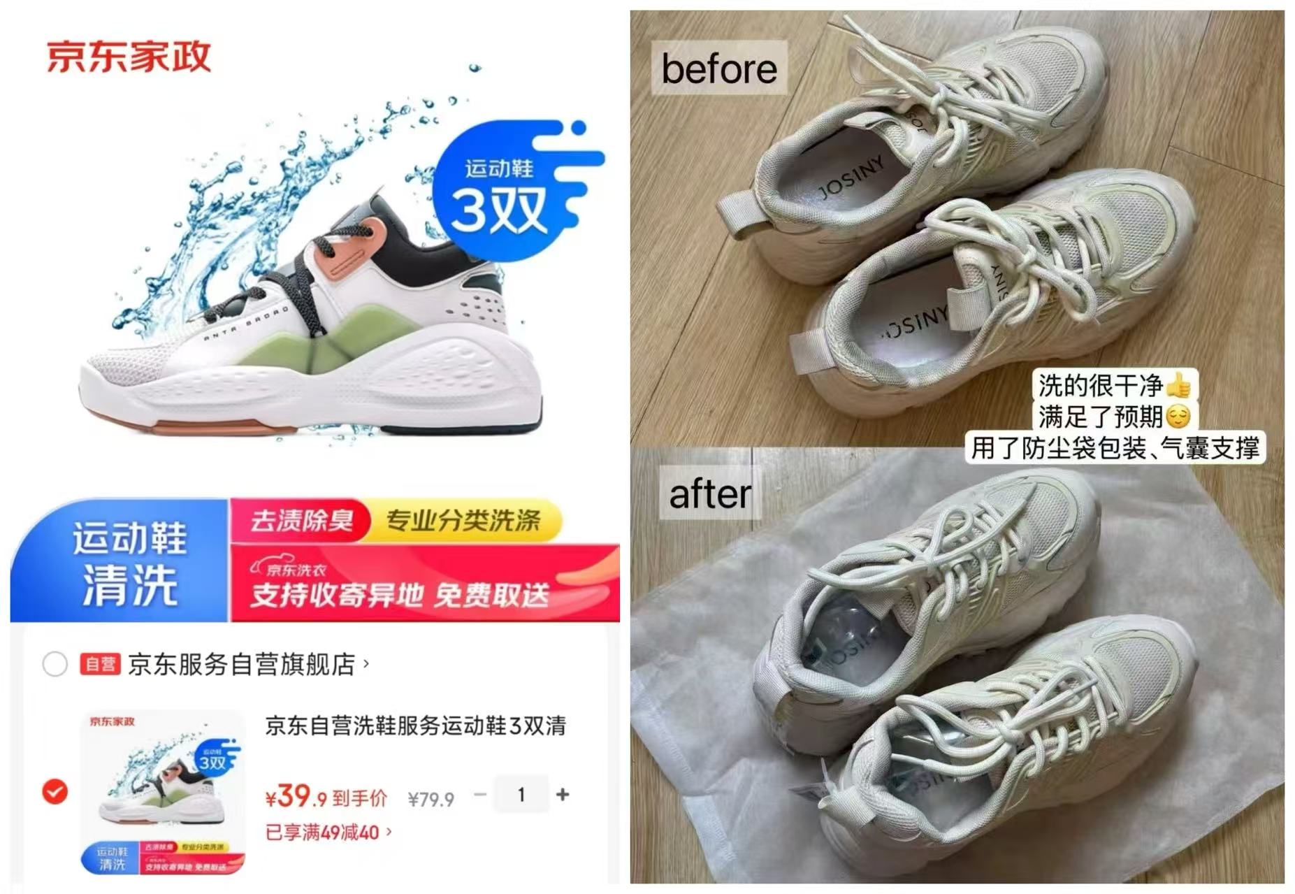 京东洗鞋服务任洗3双 39.9元 - 86线报