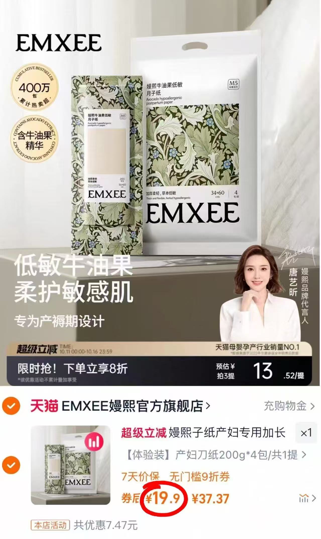 嫚熙产妇专用月子纸4包/提 19.9元 - 86线报