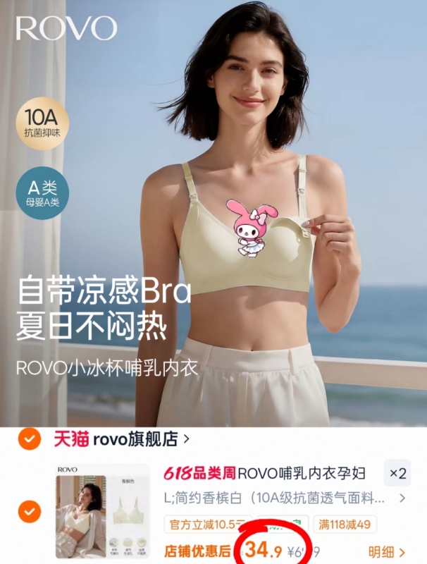 ROVO哺R内R衣拍2件 69.8元 - 86线报
