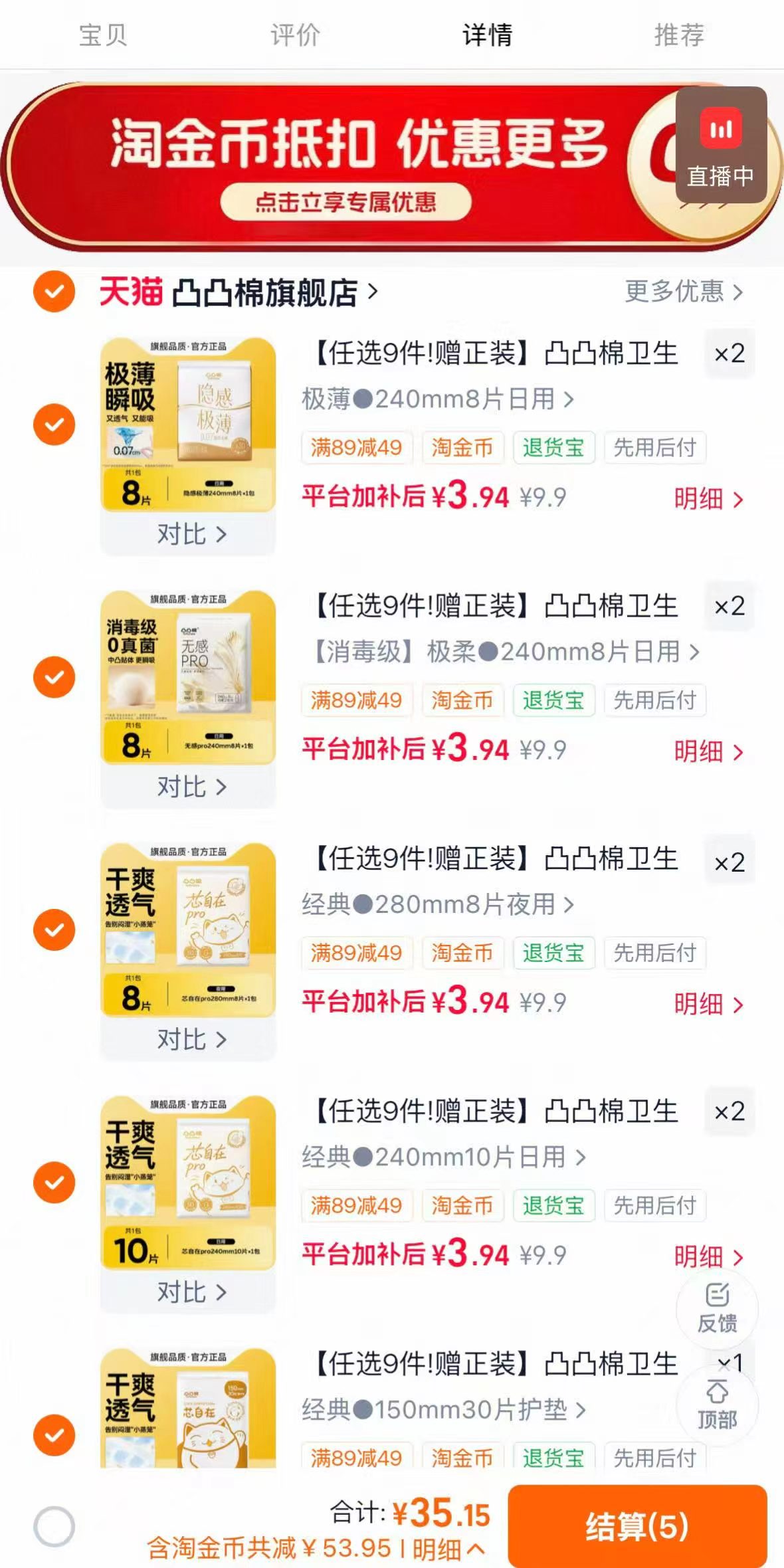 凸凸棉姨妈巾拍9赠2 35.1元 - 美泡泡