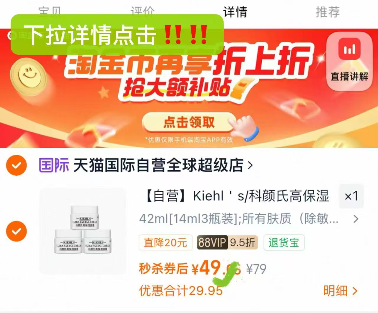 科颜氏保湿补高保湿面霜14ml*3瓶 49.7元，科颜氏高保湿面霜 16元 - 86线报