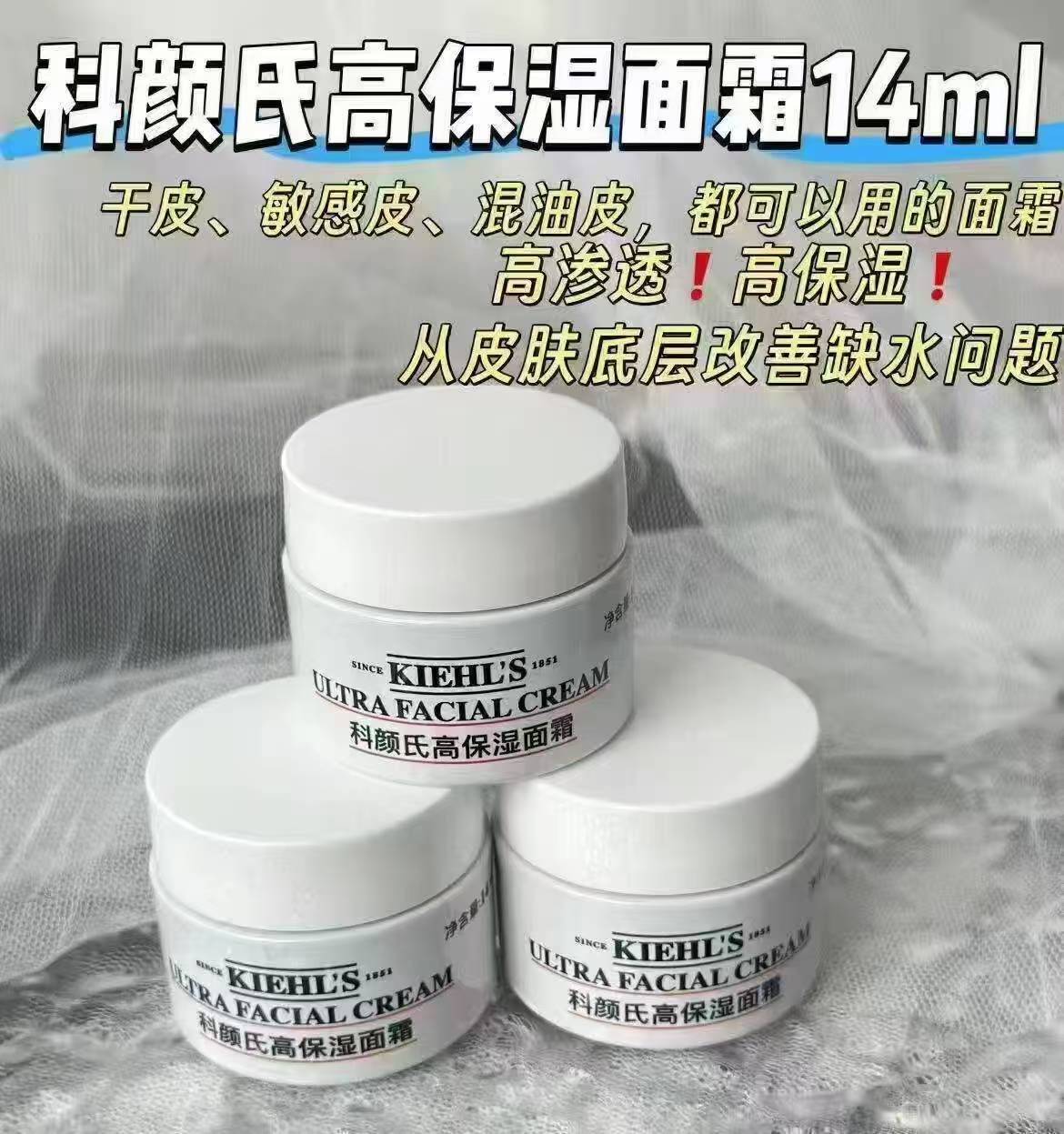 科颜氏保湿补高保湿面霜14ml*3瓶 49.7元，科颜氏高保湿面霜 16元 - 86线报