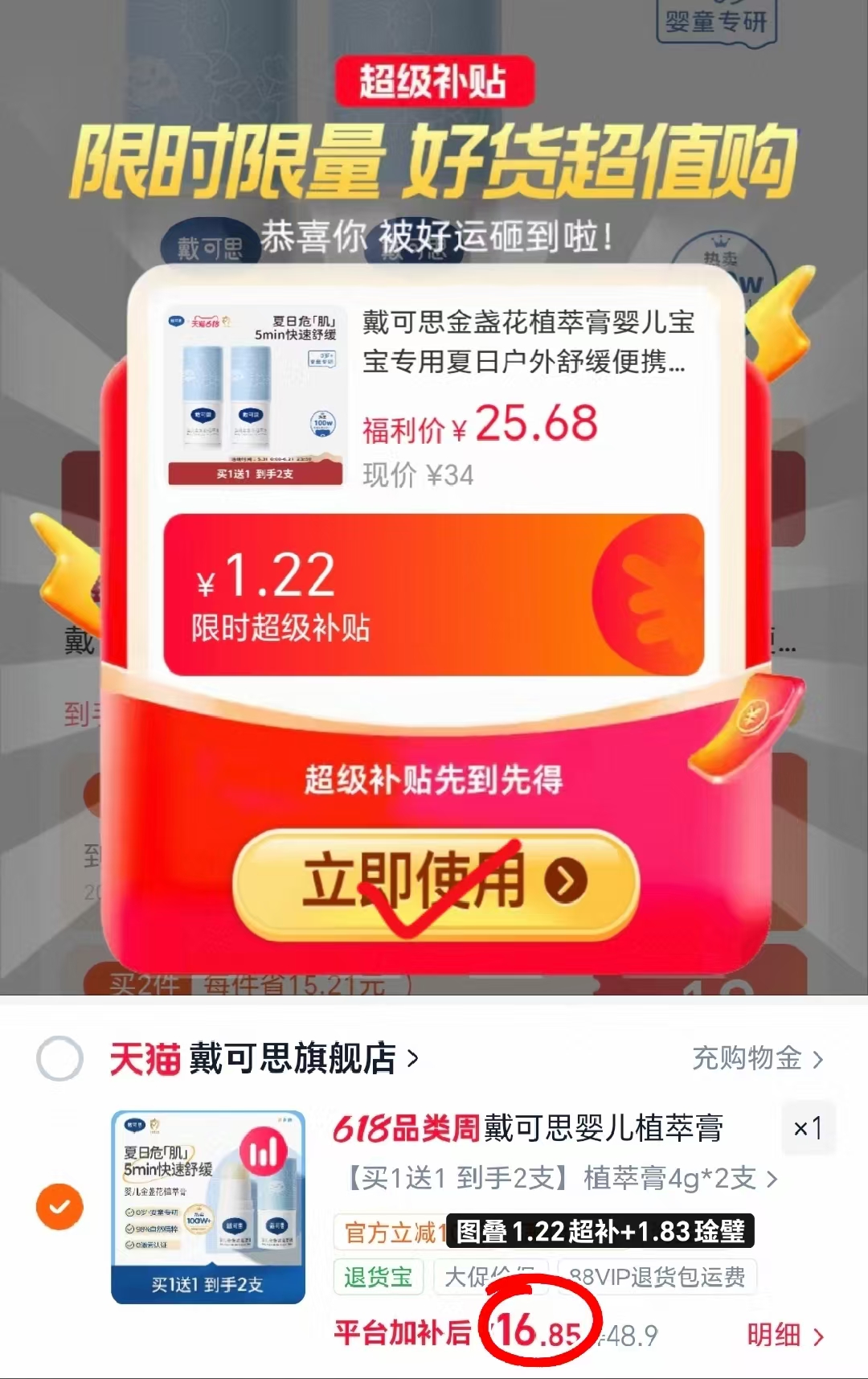 戴可思婴儿紫草膏4g/支 拍1发2支 16.8元 - 86线报