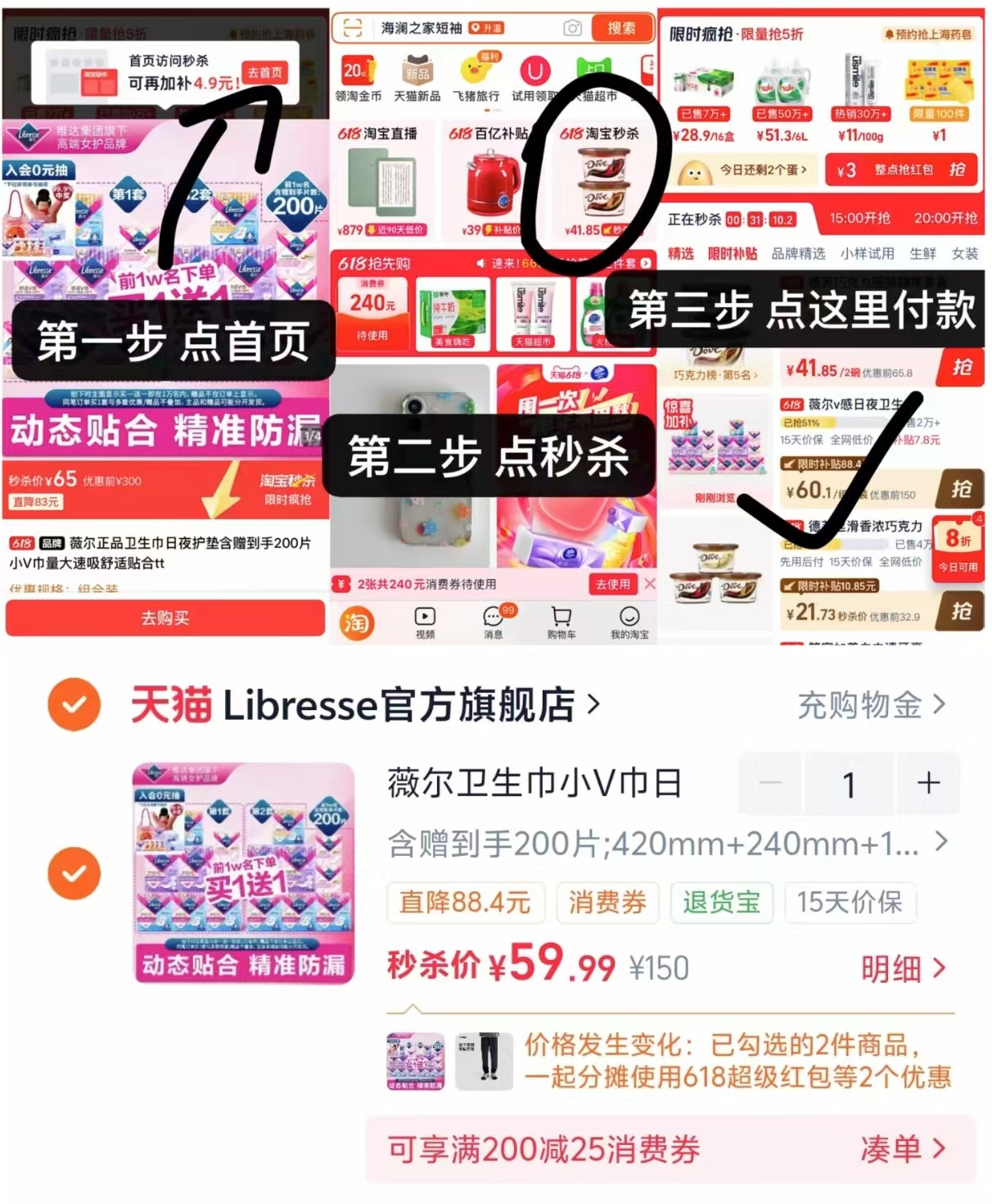 薇尔卫生巾组合买一套送一套共200片 60元 - 86线报