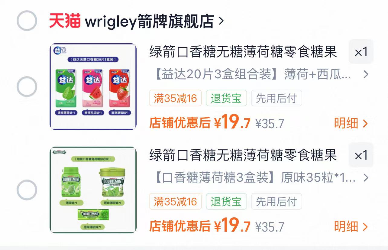 绿箭无糖口香糖多款任选3盒 19.7元 - 86线报