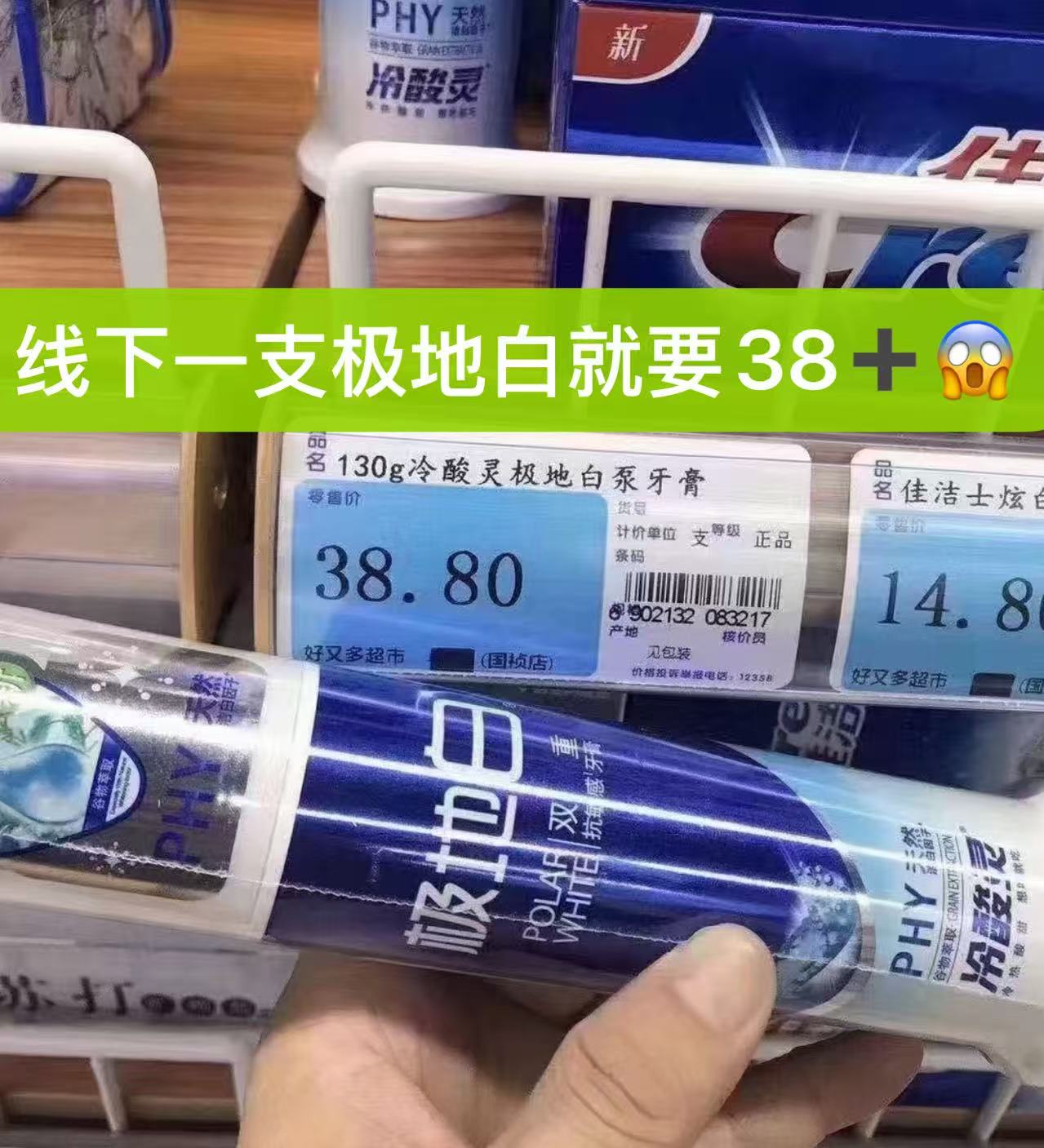 冷酸灵极地白牙膏组合含赠8件套 13元 - 86线报