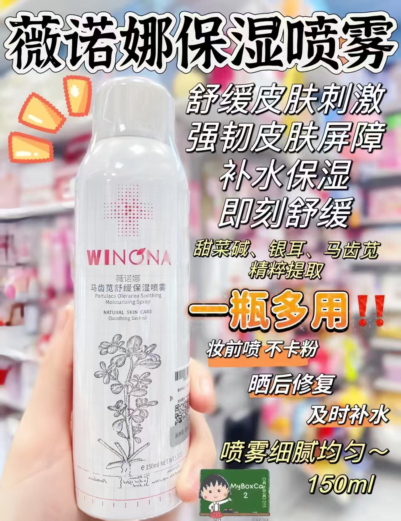 薇诺娜马齿苋舒缓保湿喷雾50ml 24.5元 - 86线报