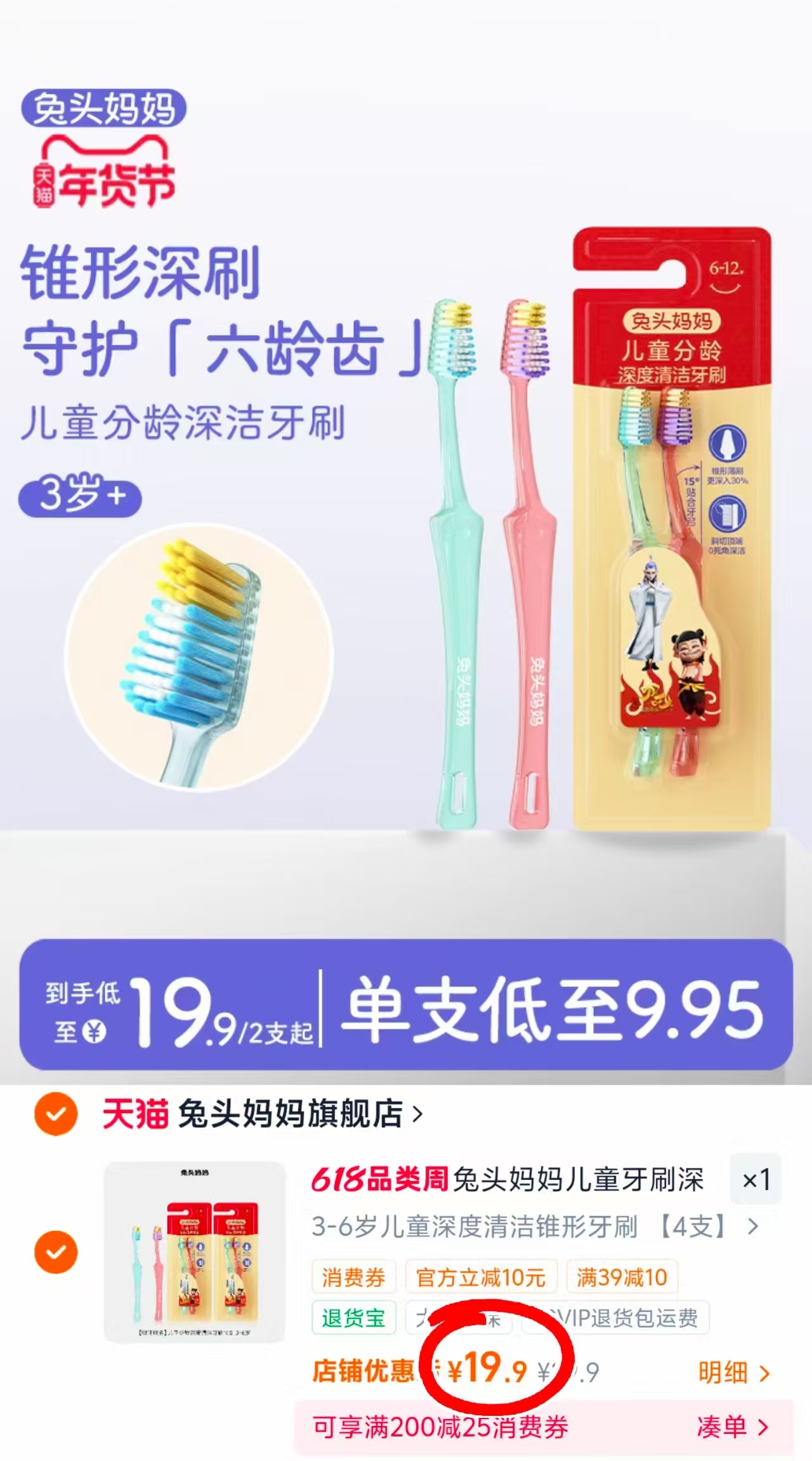 兔头妈妈儿童牙刷拍4支装 19.9元 - 86线报