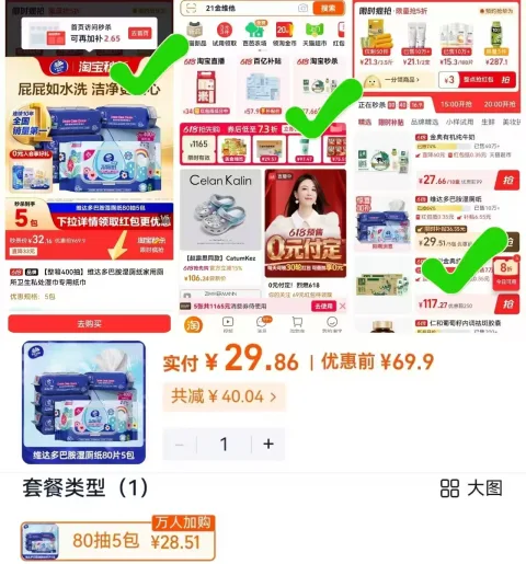 VINDA/维达 400抽湿厕纸 图片 2