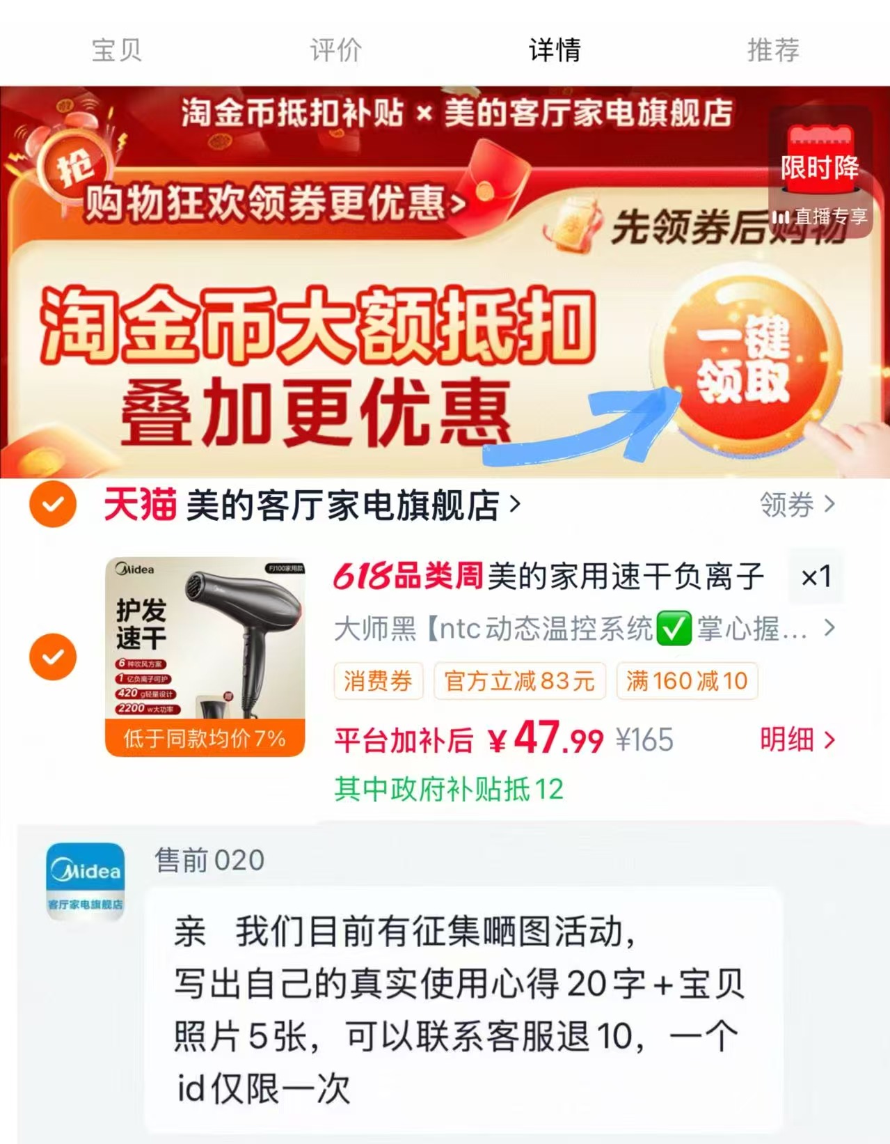 美的负离子音静电吹风机 38元 - 86线报