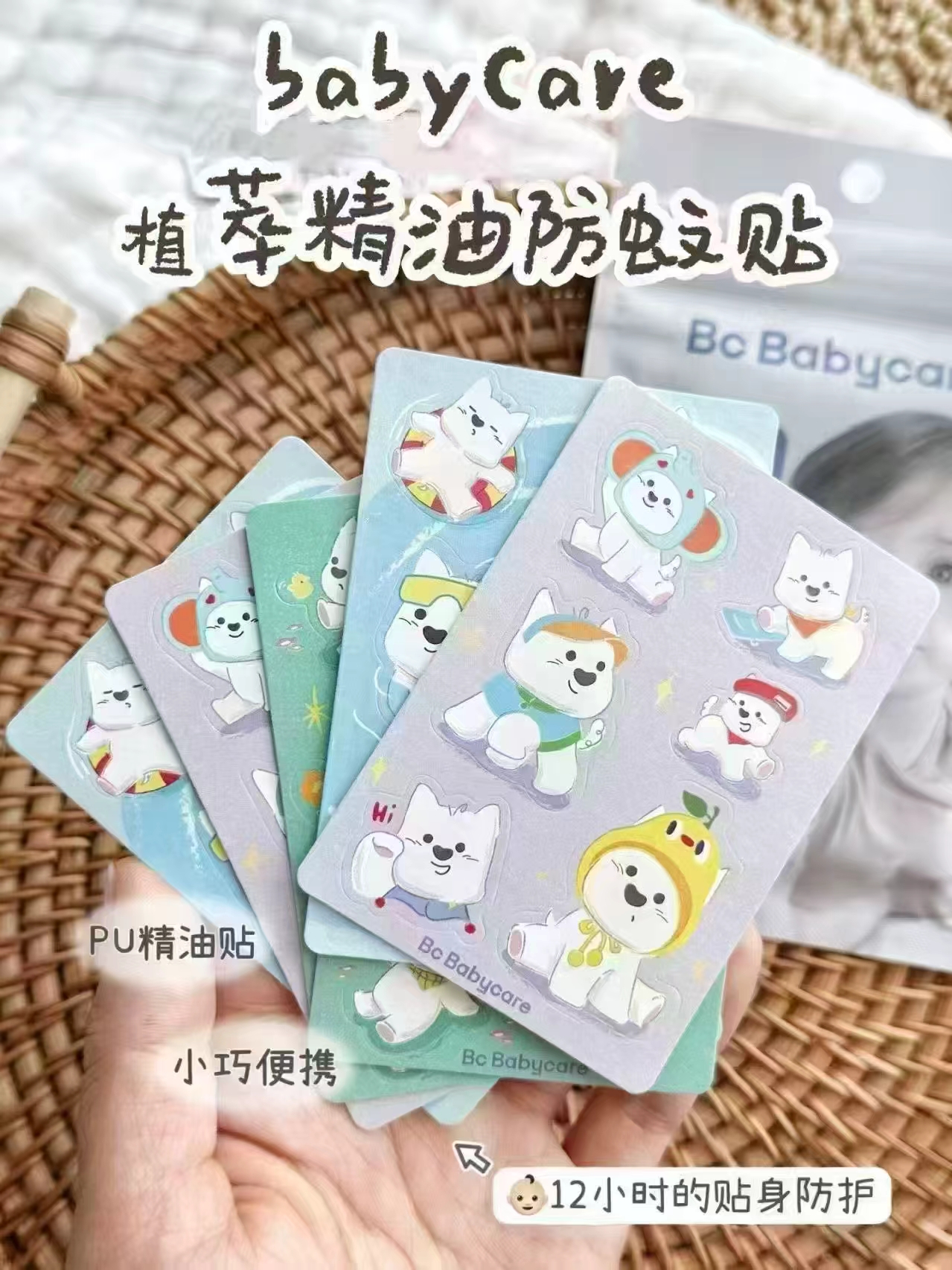 babycare驱蚊精油贴72贴 15.9元 - 美泡泡