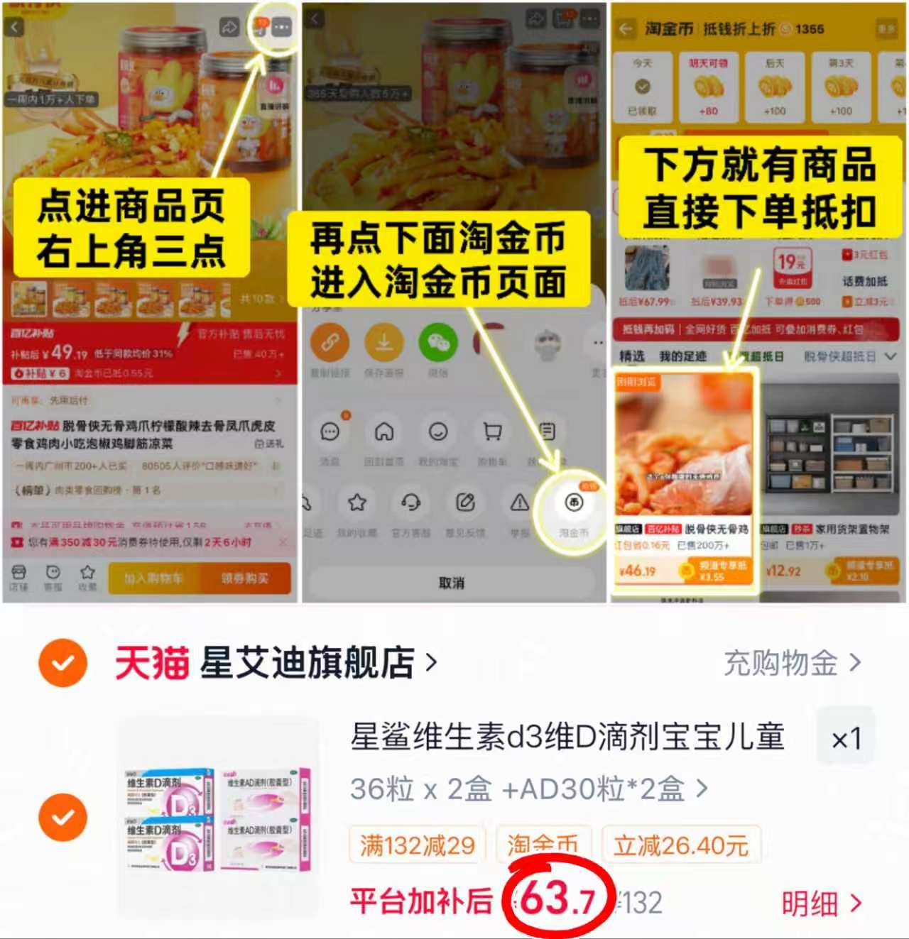星鲨维生素d3+AD组合72粒d3+60粒AD 63.7元 - 86线报