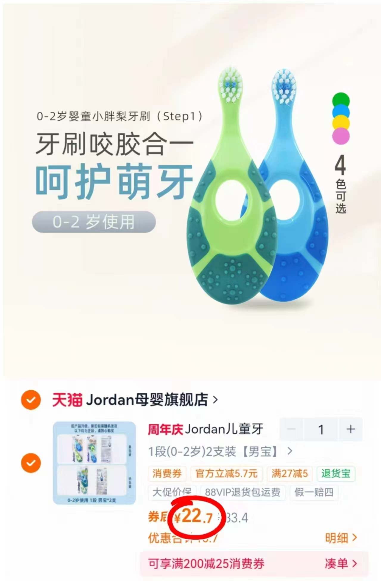 Jordan挪威宝宝牙刷拍2件 33.4元 - 线报酷
