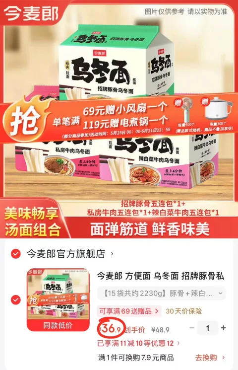 今麦郎 方便面 乌冬面 大分量袋装粗面条 15袋约2230g