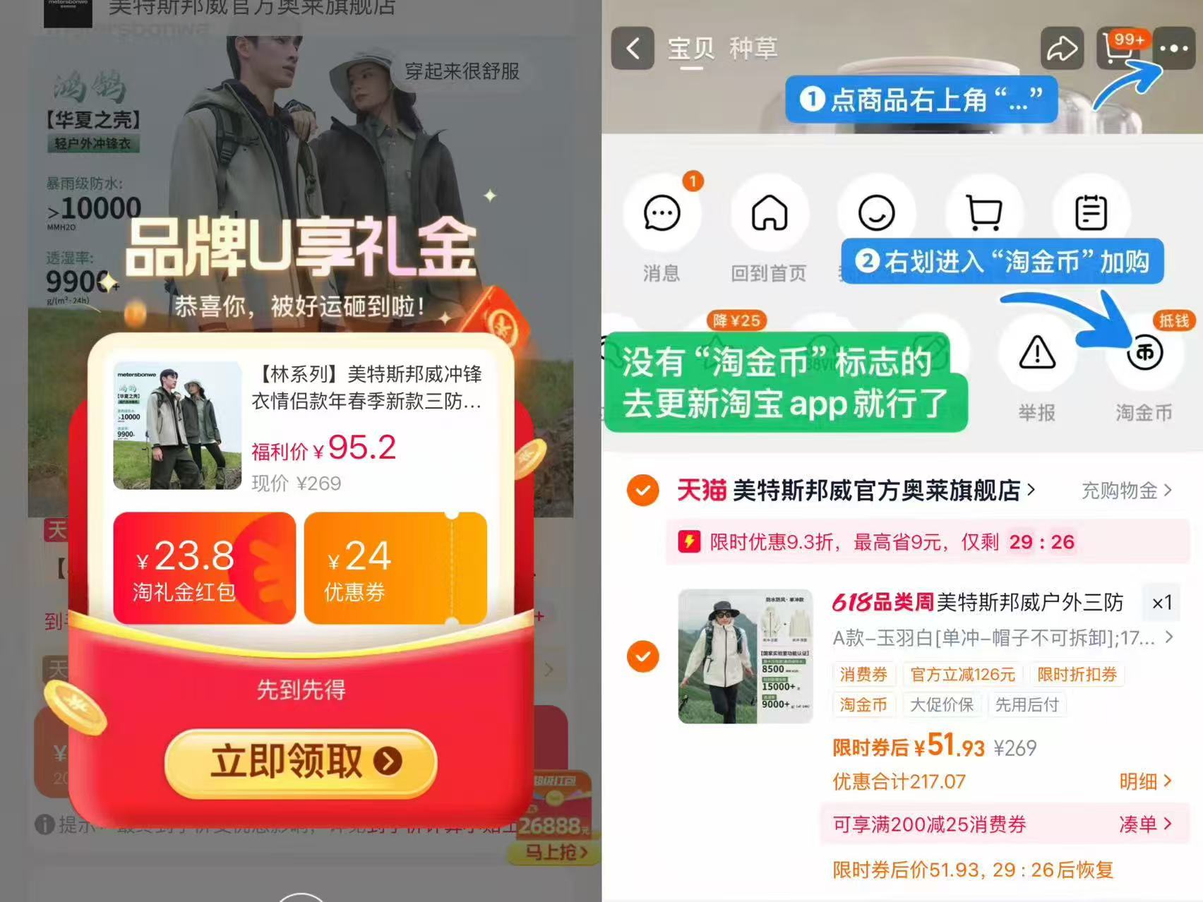 美特斯邦威冲锋衣 51.9元 - 86线报
