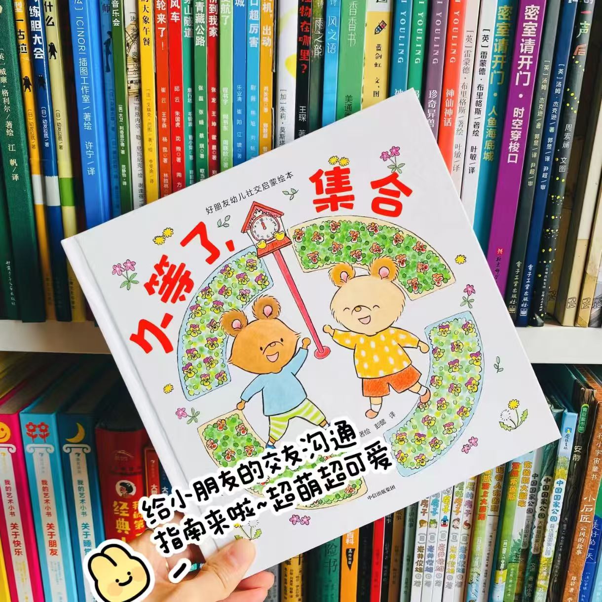 好朋友幼儿社交启蒙绘本 8元，久等了集合 8元 - 86线报