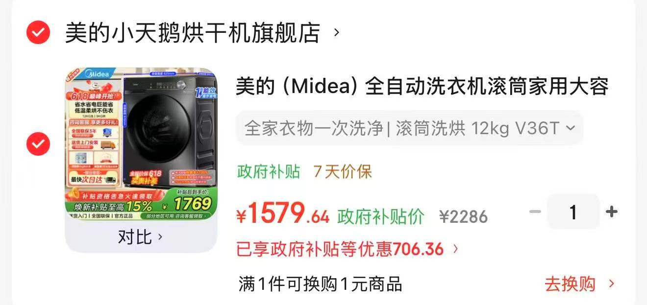 美的全自动洗衣机12kg 1579.6元 - 86线报