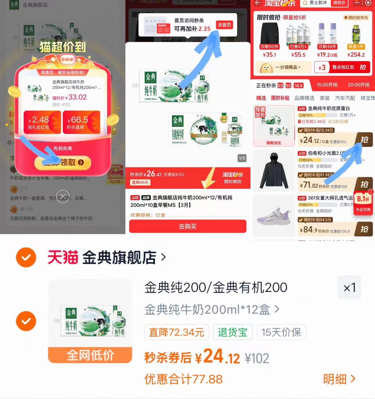 金典纯牛奶200ml12盒/箱 24.1元 - 86线报