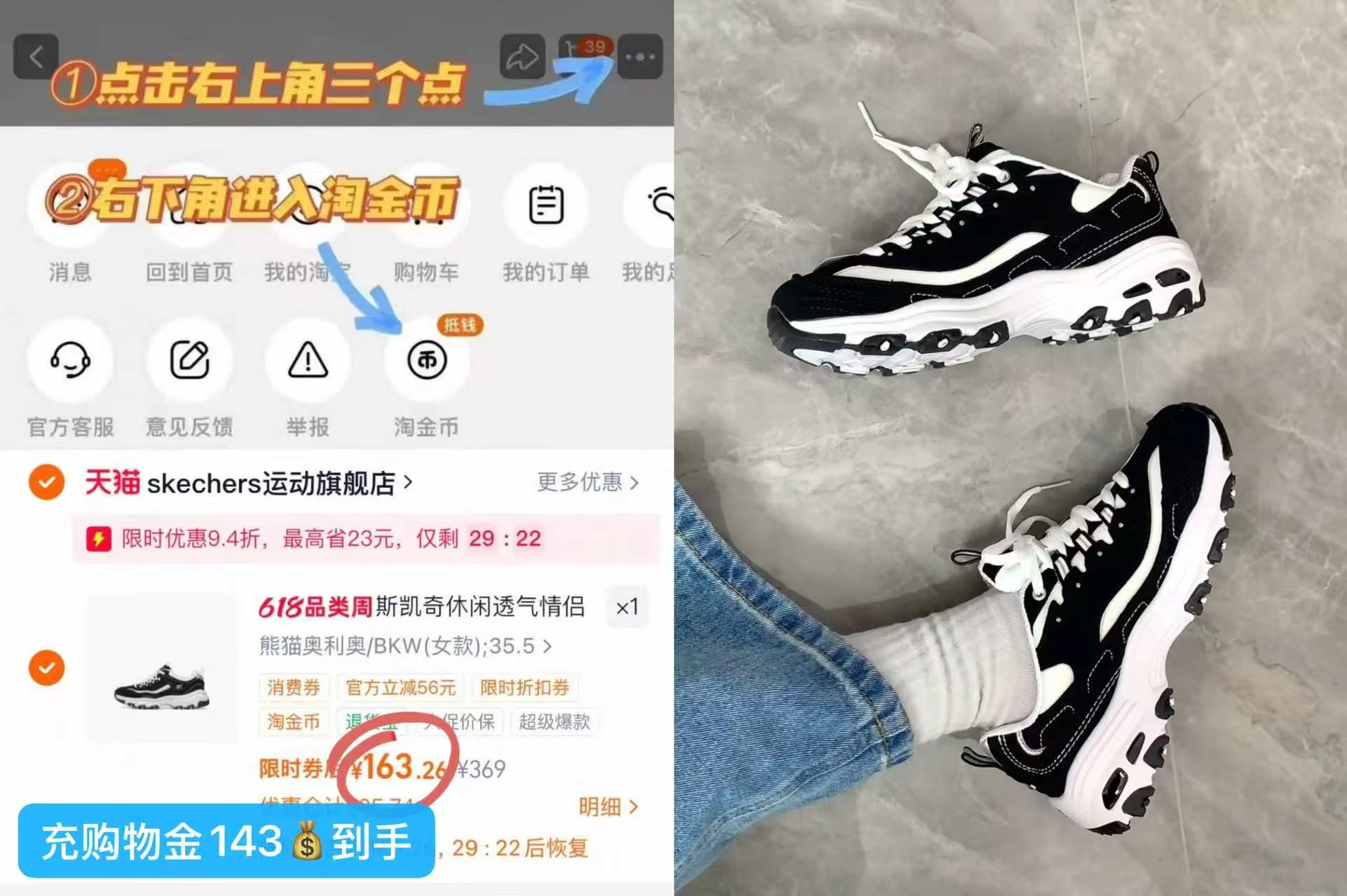 斯凯奇黑白熊猫鞋 143元 - 86线报