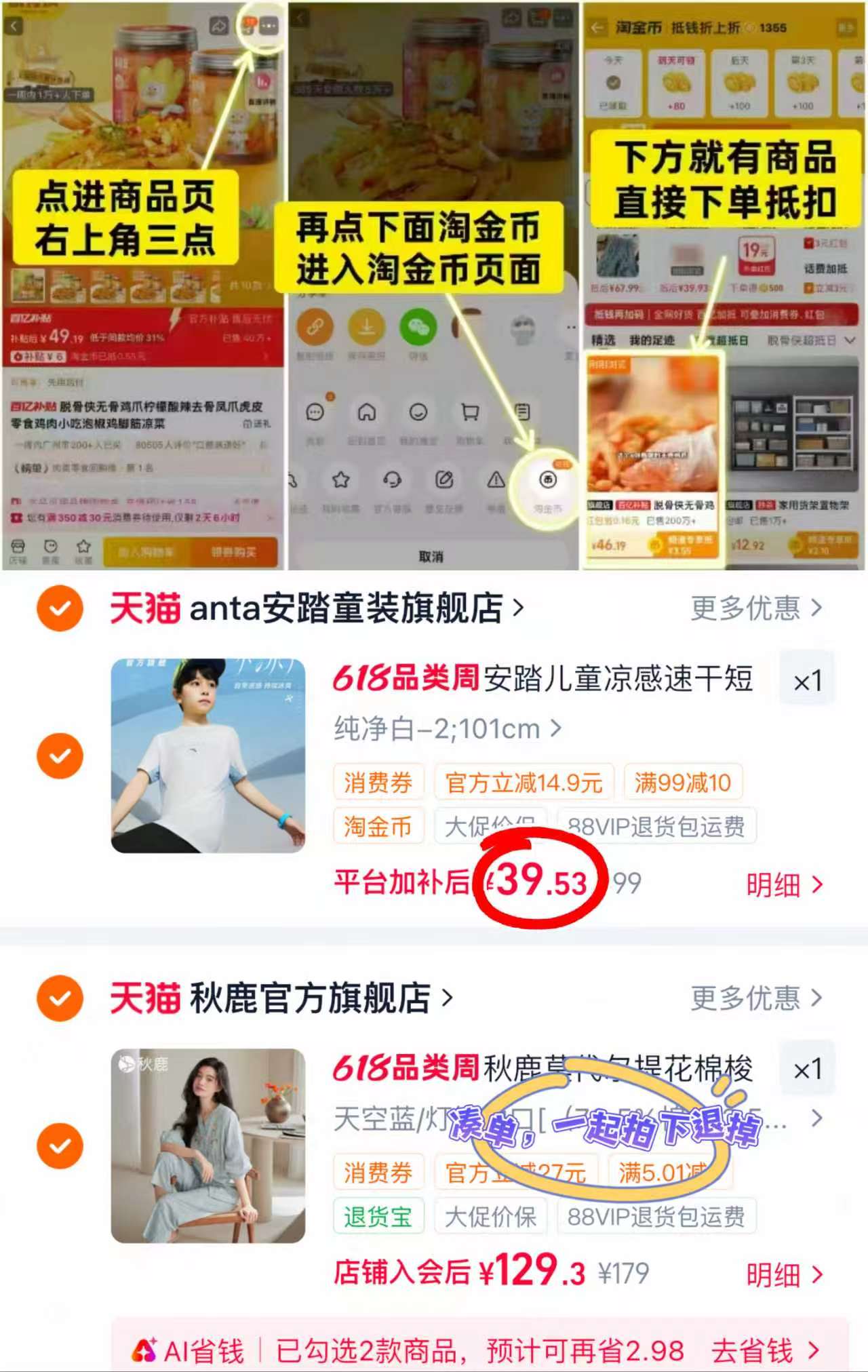 安踏儿童速干短袖冰感撞色款 39.5元，安踏儿童速干短袖纯色款 30.3元 - 86线报