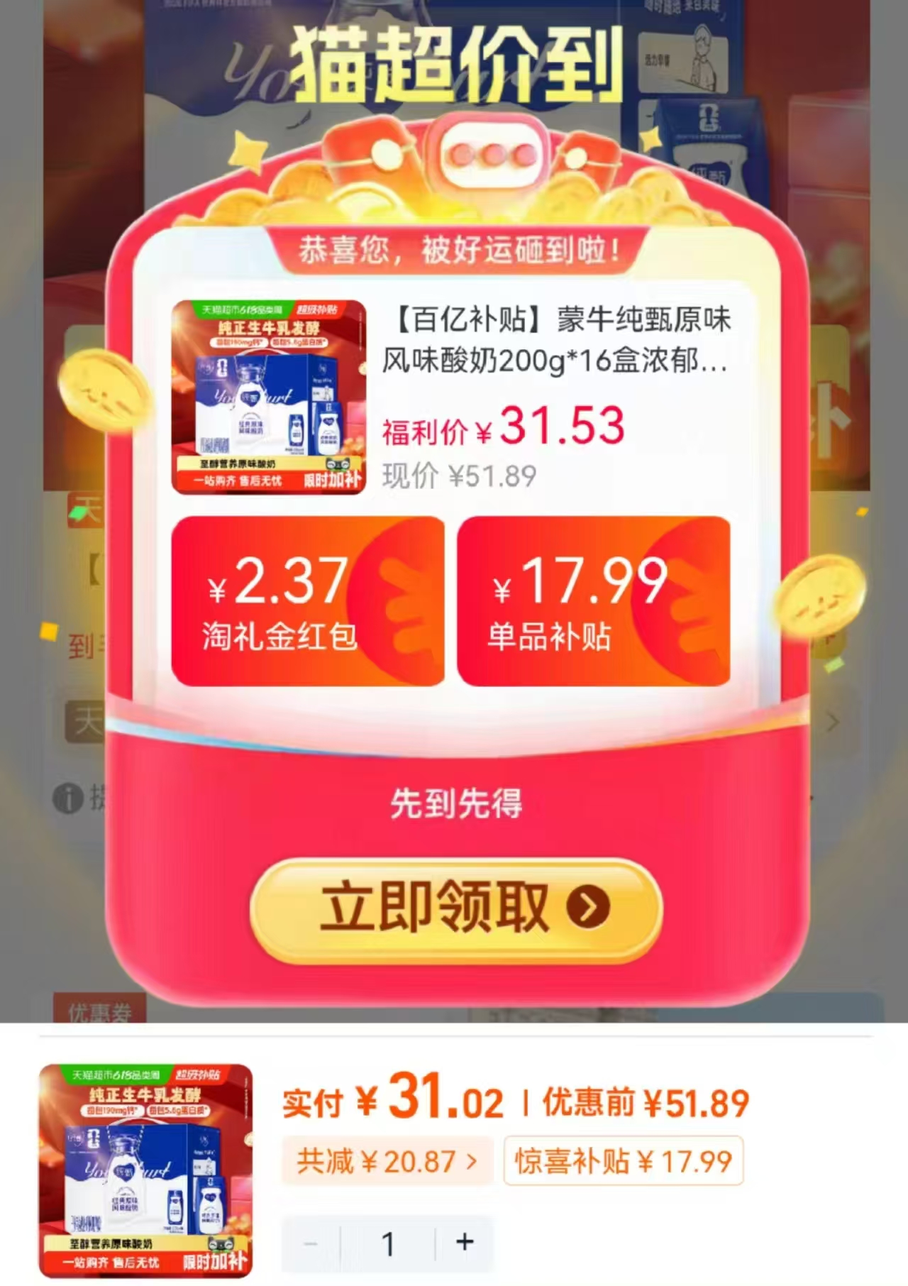 蒙牛纯甄原味风味酸奶200g*16盒 31元 - 86线报