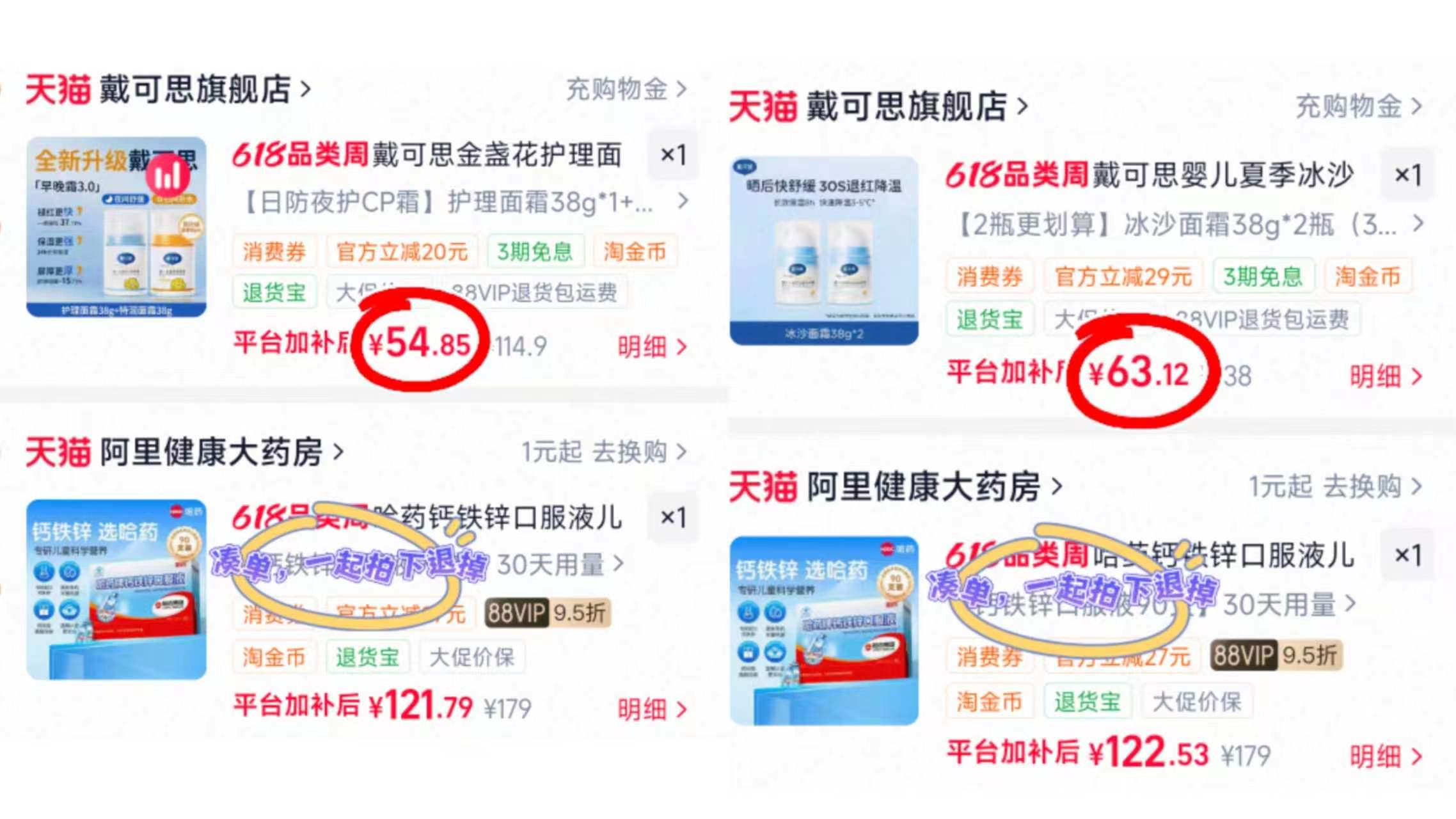 戴可思护理面霜38g 27.4元，戴可思冰沙面霜38g 31.5元 - 86线报