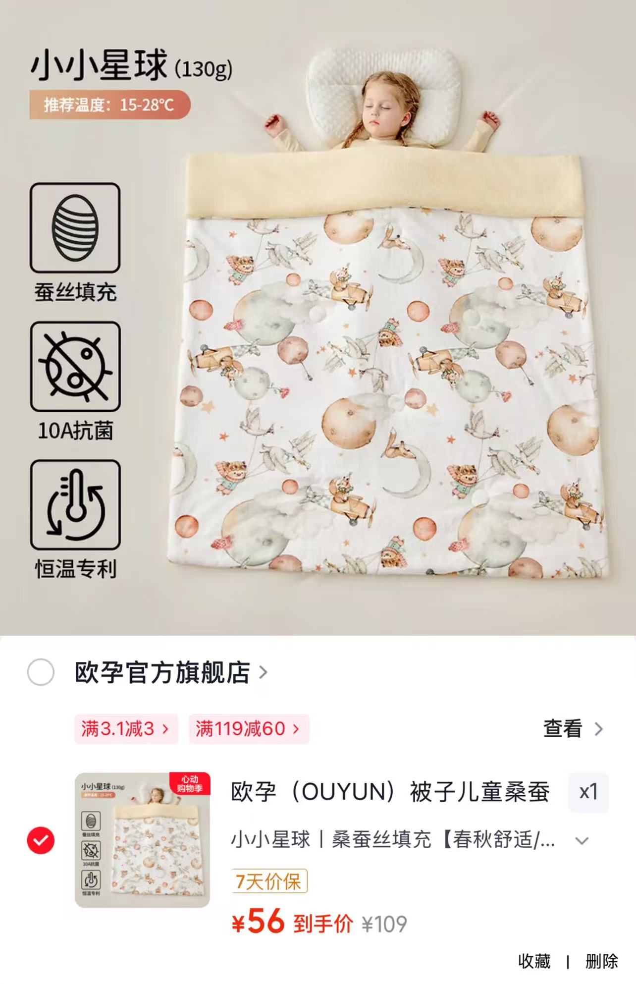 欧孕桑蚕丝四季被子120×100cm 56元 - 86线报