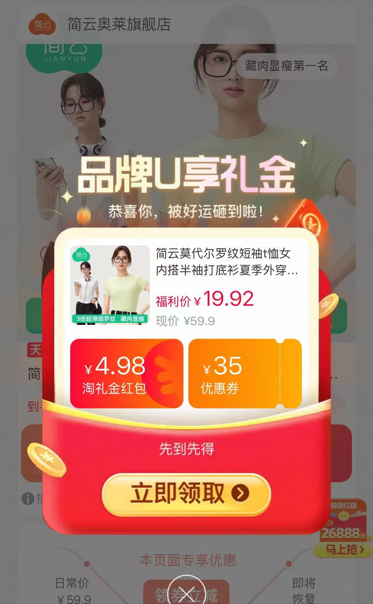 简云莫代尔短袖t恤 19.9元 - 86线报