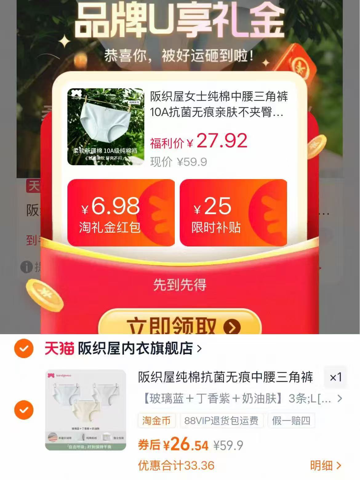 阪织屋女士内裤3条 26.5元 - 86线报
