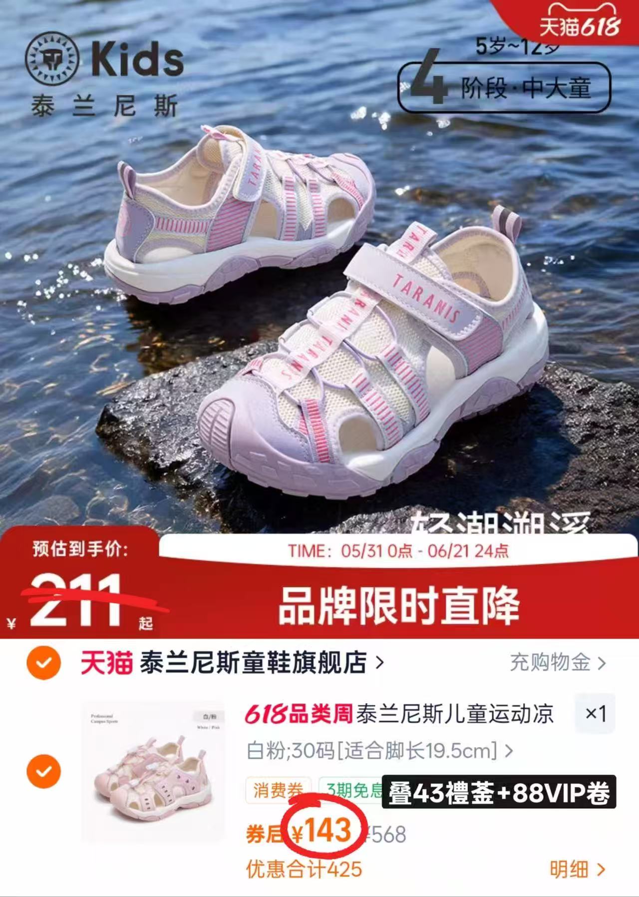 泰兰尼斯包头凉鞋 143元 - 86线报
