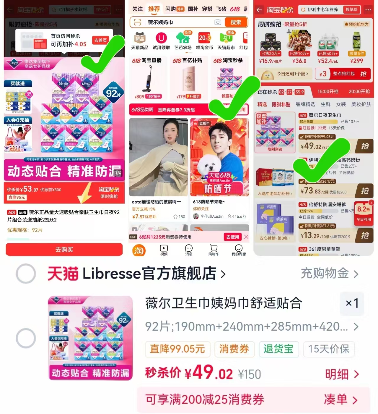 薇尔姨妈巾共8包92片赠得宝8包 49元 - 86线报