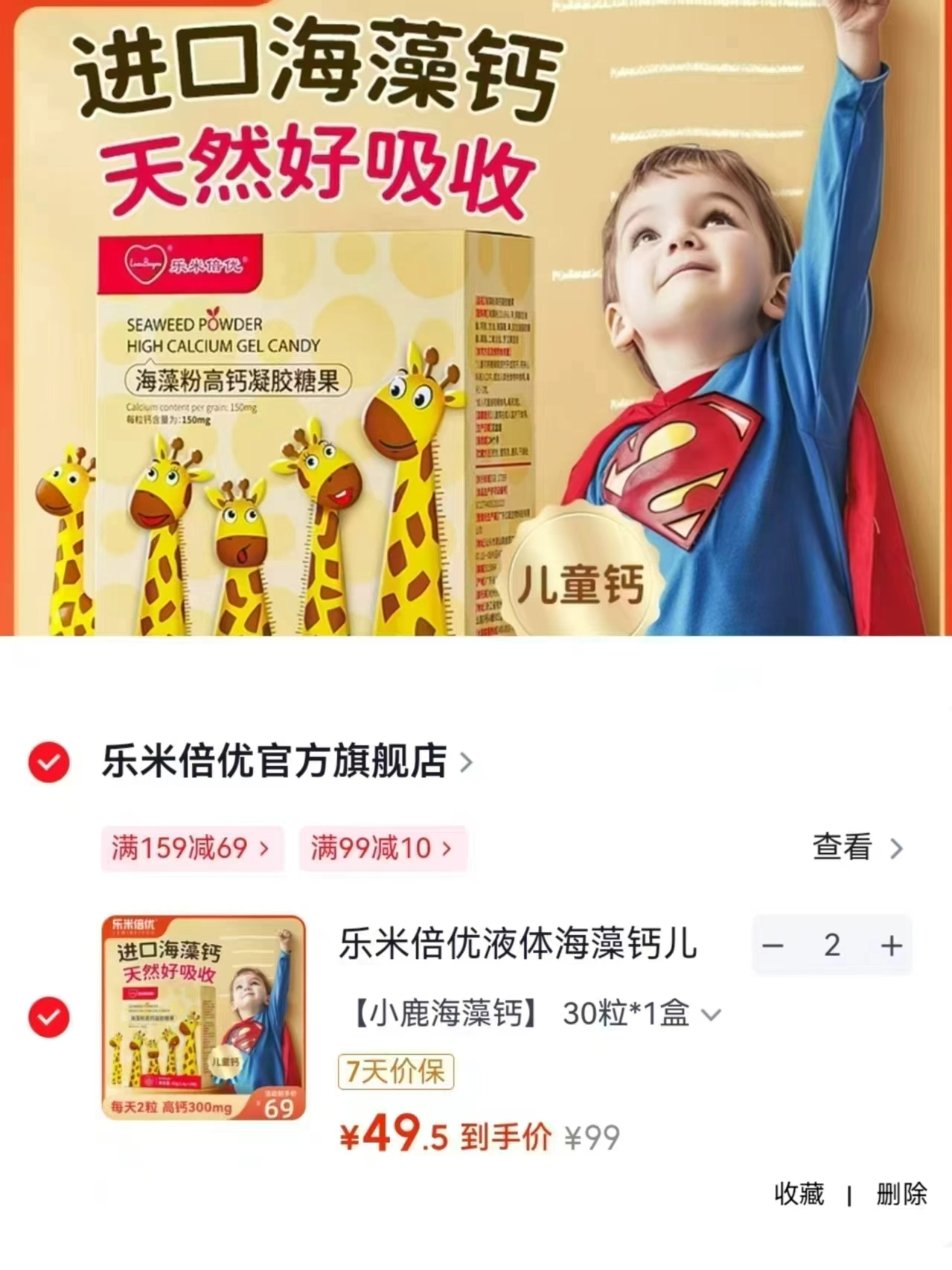 乐米倍优液体海藻钙30粒 49.5元，乐米倍优液体海藻钙拍2盒 99元 - 86线报