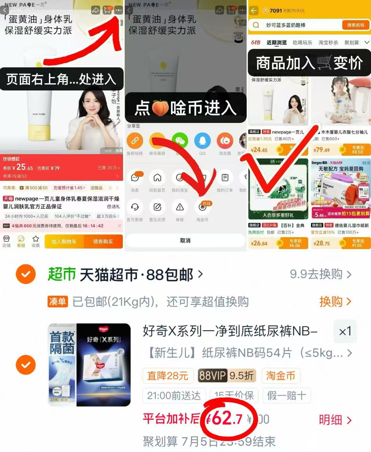 好奇X系列一净到底尿不湿最多54片 62.7元 - 86线报