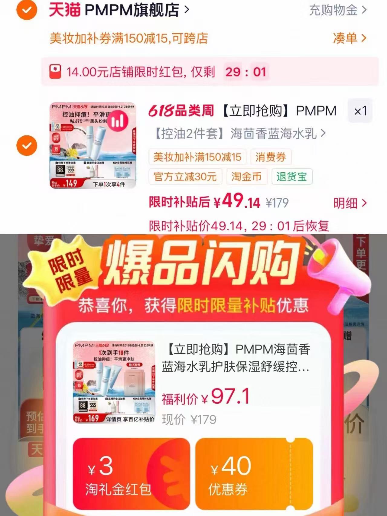 PMPM海茴香蓝海水乳含赠121ml+乳101g 49元 - 86线报