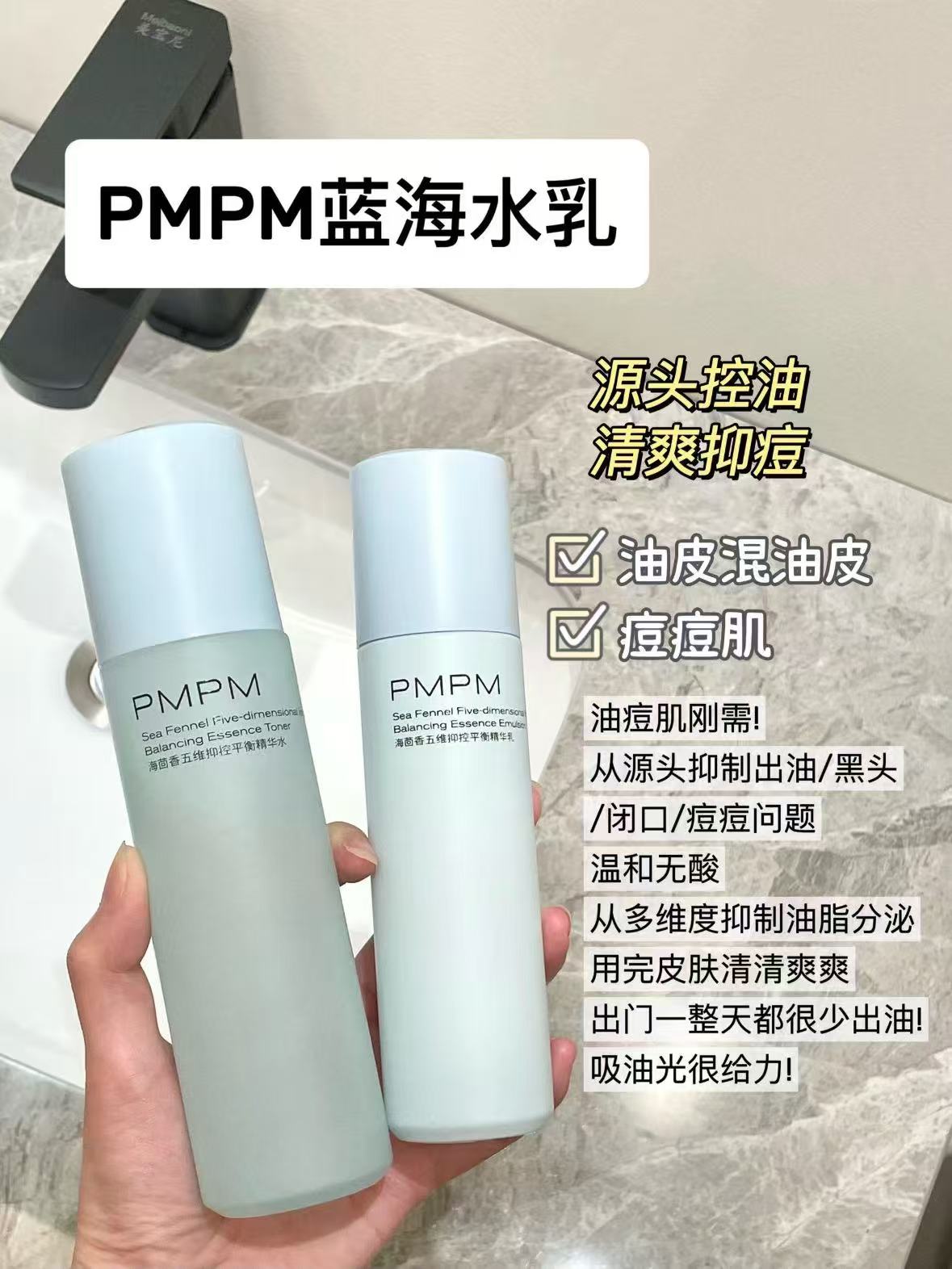 PMPM海茴香蓝海水乳含赠121ml+乳101g 49元 - 86线报