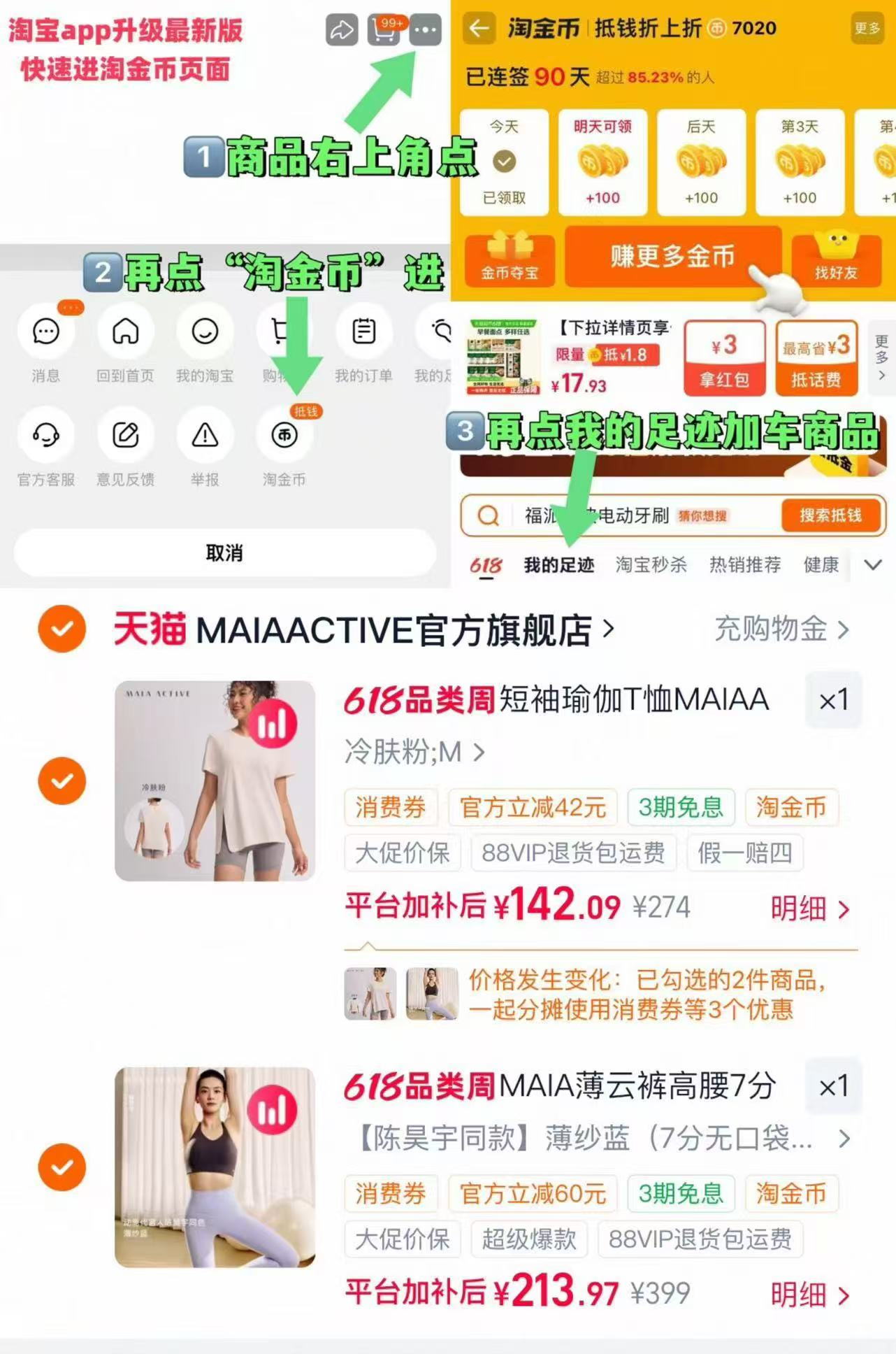 Maiaactive薄云裤 213元，Maiaactive休闲上衣 142元 - 86线报
