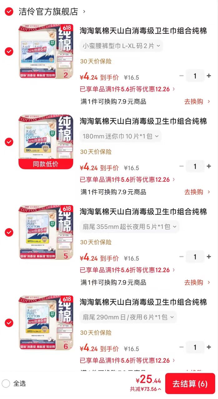 淘淘氧棉日夜用/护垫/安睡裤任选6件 25.4元 - 86线报