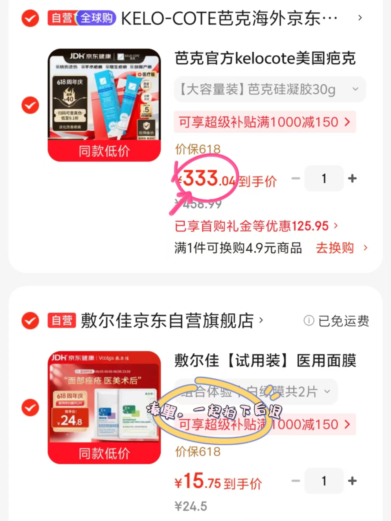 芭克kelocote祛疤膏30g大容量装 333元 - 86线报