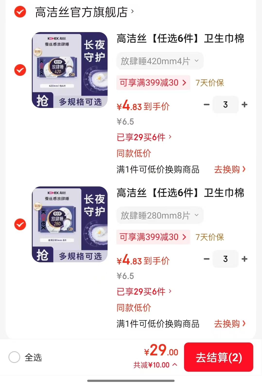 薇尔卫生巾任选拍5件 共符34.5元，高洁丝臻选卫生巾任选6件 29元 - 86线报
