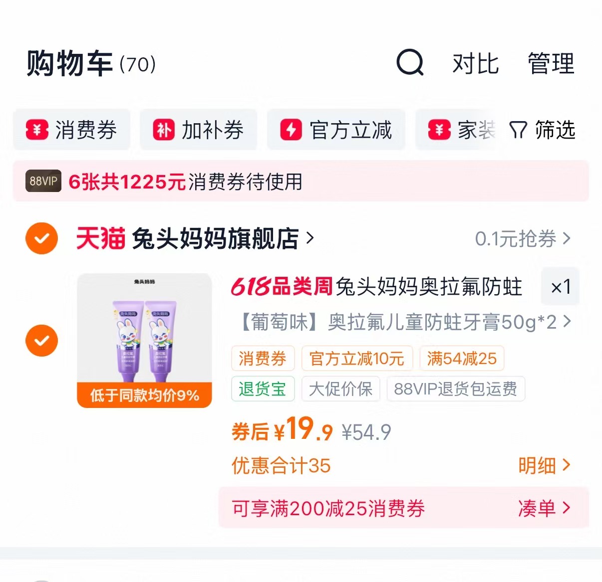 兔头妈妈奥拉氟儿童牙膏50g×2支 19.9元 - 86线报